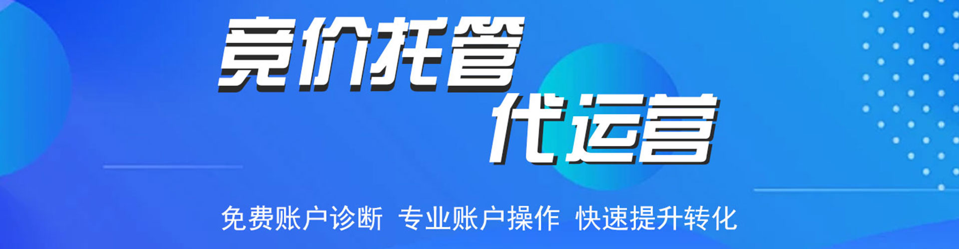 铜山推广竞价
